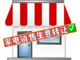 Home appliances Sales business for sale - thumbnail - 1