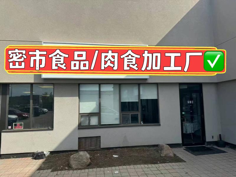 Mississauga Food/Meat Processing Plant business for sale - 1