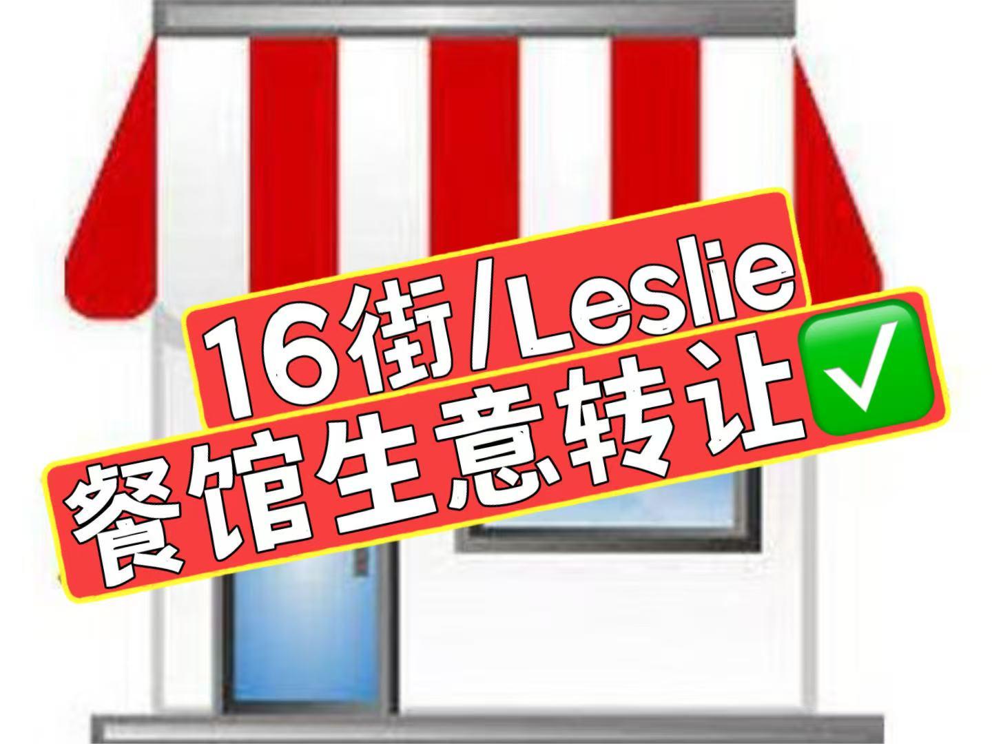 16th/Leslie restaurant business for sale - 1