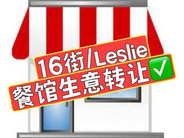 16th/Leslie restaurant business for sale - thumbnail - 1