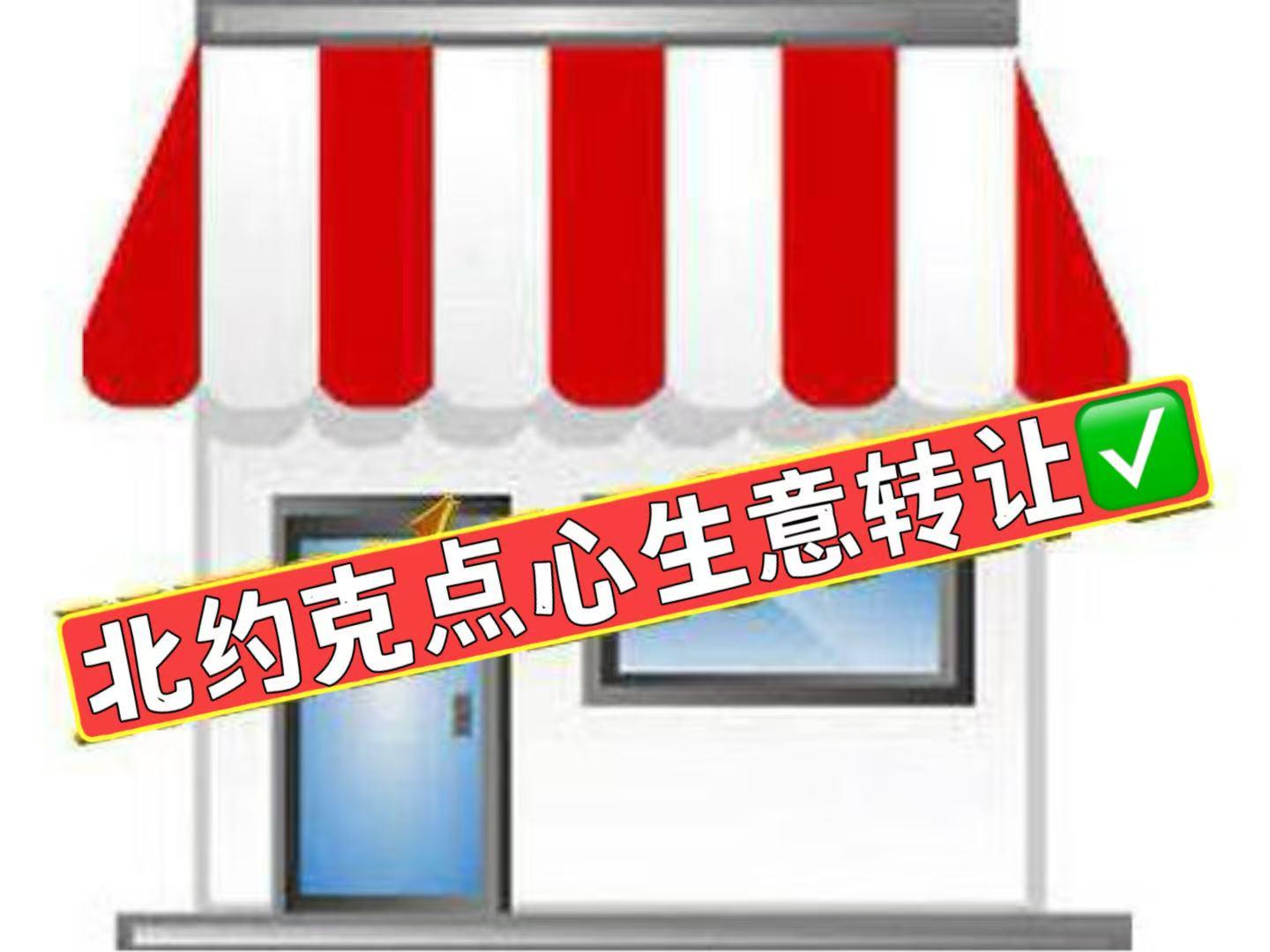 North York Profit Dim Sum store business for sale - 1