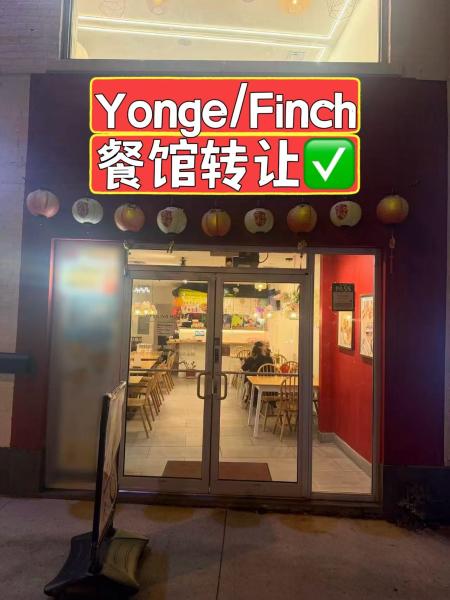 Yonge/Finch restaurant business for sale - 1