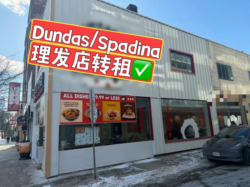 Dundas/Spadina Hair salon for lease - 1