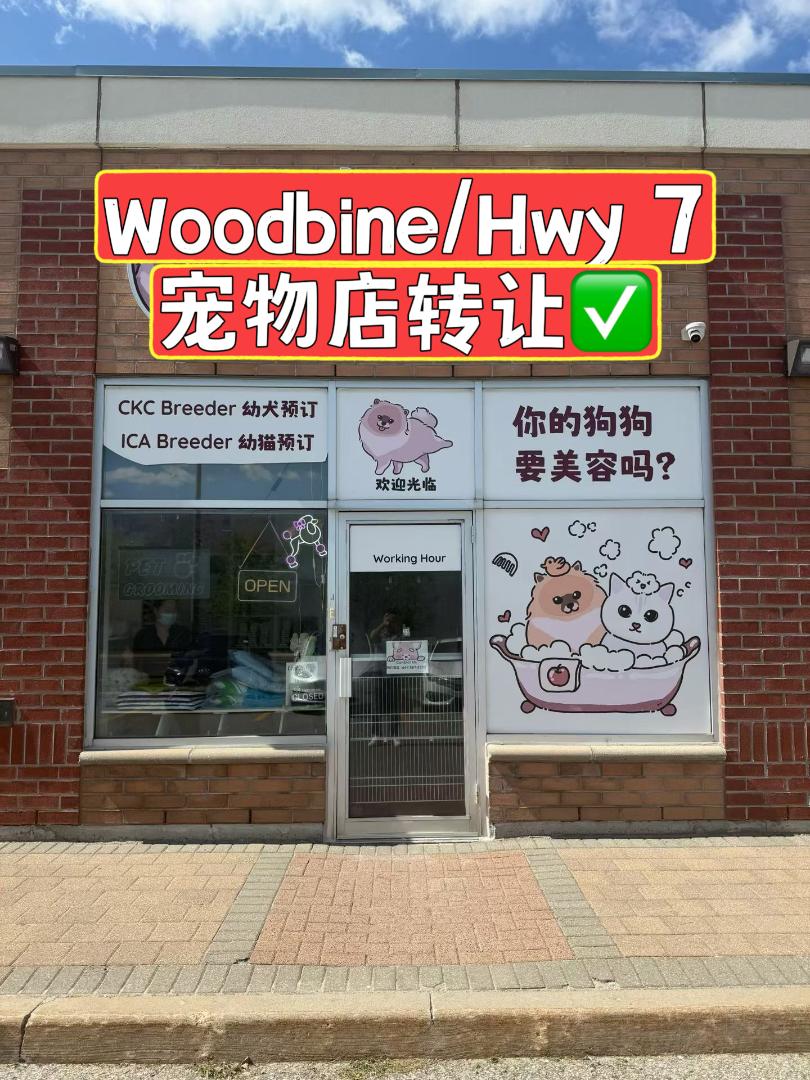Woodbine/Hwy 7 Ten-year-old established pet store business for sale - 1