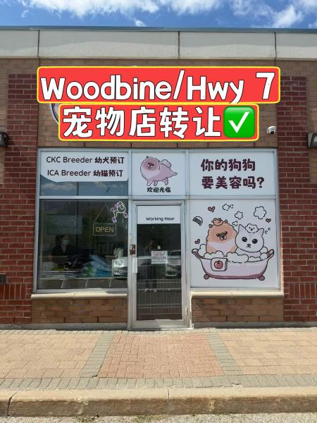 Woodbine/Hwy 7 Ten-year-old established pet store business for sale - 1