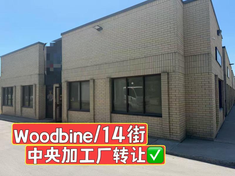 Woodbine/14th street central processing factory business for sale - 1