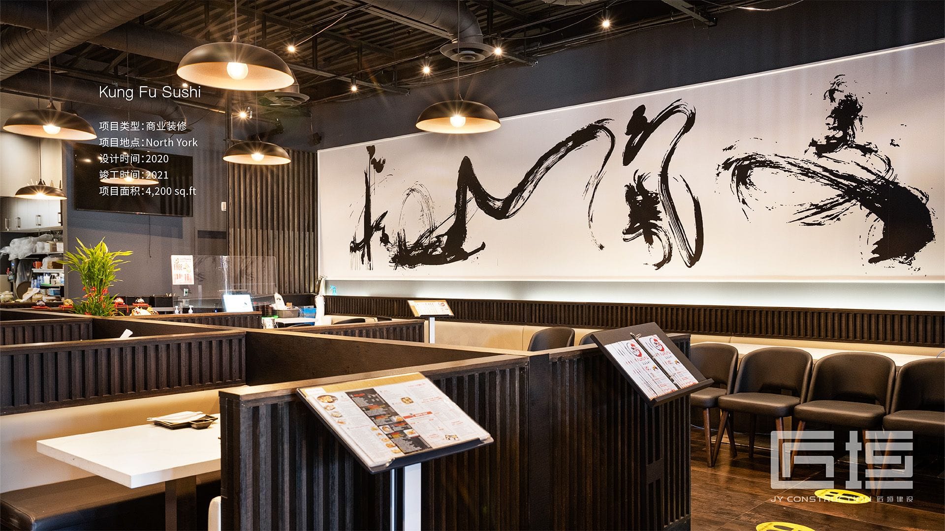 北约克日式餐厅装修—Kung Fu Sushi | 匠垣建设JYC